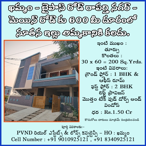 Khammam East face house for sale in Raprthi Nagar