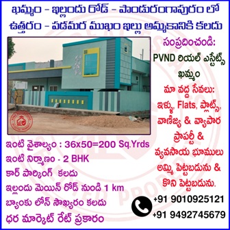 house-for-sale-in-khammam-pandurangapuram-north-west
